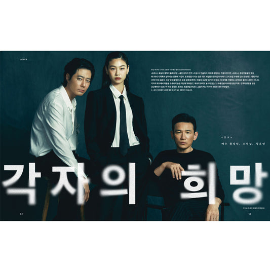 韓国雑誌「CINE21 シネ21」NO.1565【表紙：ファン・ジョンミン＆チョ・インソン＆チョン・ホヨン】［和訳付／送料込］