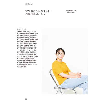 韓国雑誌「CINE21 シネ21」NO.1565【表紙：ファン・ジョンミン＆チョ・インソン＆チョン・ホヨン】［和訳付／送料込］