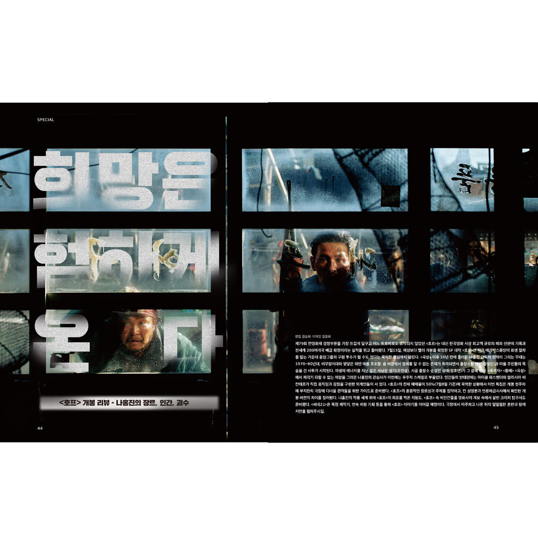 韓国雑誌「CINE21 シネ21」NO.1565【表紙：ファン・ジョンミン＆チョ・インソン＆チョン・ホヨン】［和訳付／送料込］