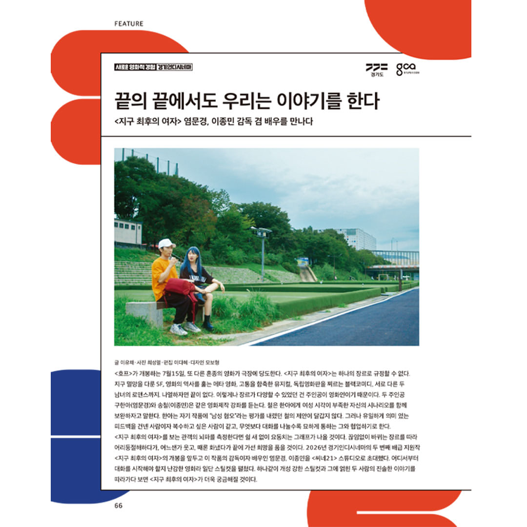 韓国雑誌「CINE21 シネ21」NO.1565【表紙：ファン・ジョンミン＆チョ・インソン＆チョン・ホヨン】［和訳付／送料込］