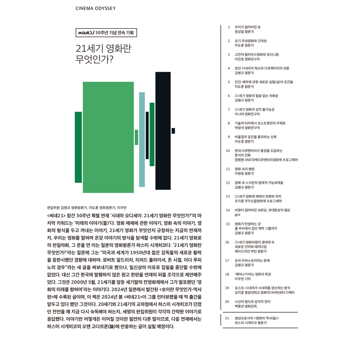 韓国雑誌「CINE21 シネ21」NO.1565【表紙：ファン・ジョンミン＆チョ・インソン＆チョン・ホヨン】［和訳付／送料込］
