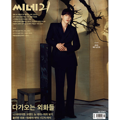 韓国雑誌「CINE21 シネ21」NO.1567【表紙：ナム・ジュヒョク】［送料込］