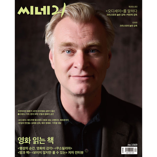 韓国雑誌「CINE21 シネ21」NO.1569【表紙：クリストファー・ノーラン監督】［送料込］