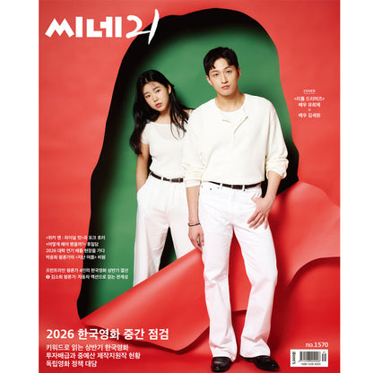 韓国雑誌「CINE21 シネ21」NO.1570【表紙：ユ・ヒジェ＆キム・セウォン】［和訳付／送料込］