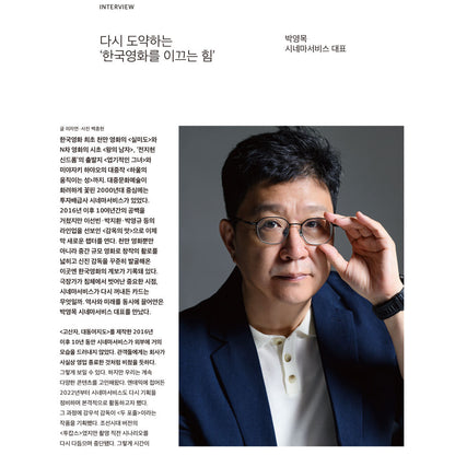 韓国雑誌「CINE21 シネ21」NO.1570【表紙：ユ・ヒジェ＆キム・セウォン】［和訳付／送料込］