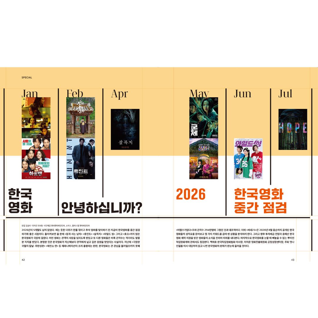 韓国雑誌「CINE21 シネ21」NO.1570【表紙：ユ・ヒジェ＆キム・セウォン】［和訳付／送料込］