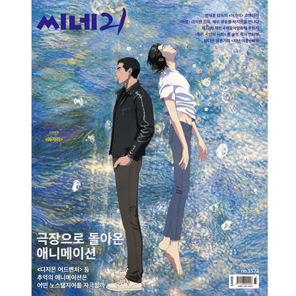 韓国雑誌「CINE21 シネ21」NO.1572【表紙：『アガミ』】［和訳付／送料込］