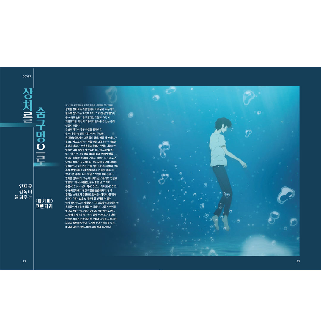 韓国雑誌「CINE21 シネ21」NO.1572【表紙：『アガミ』】［和訳付／送料込］