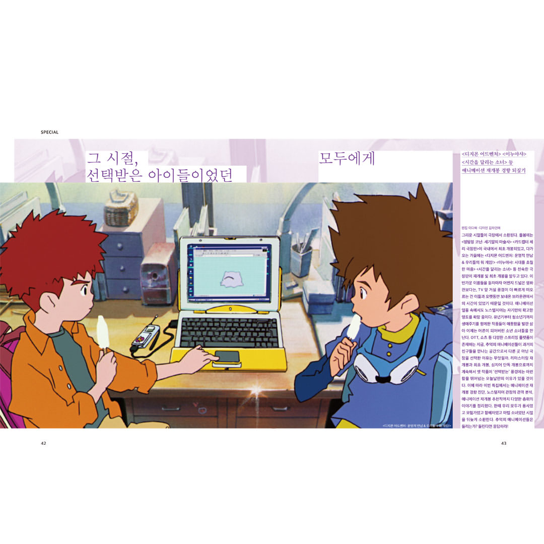 韓国雑誌「CINE21 シネ21」NO.1572【表紙：『アガミ』】［和訳付／送料込］