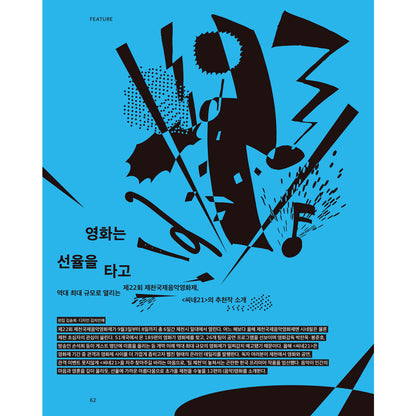 韓国雑誌「CINE21 シネ21」NO.1572【表紙：『アガミ』】［和訳付／送料込］