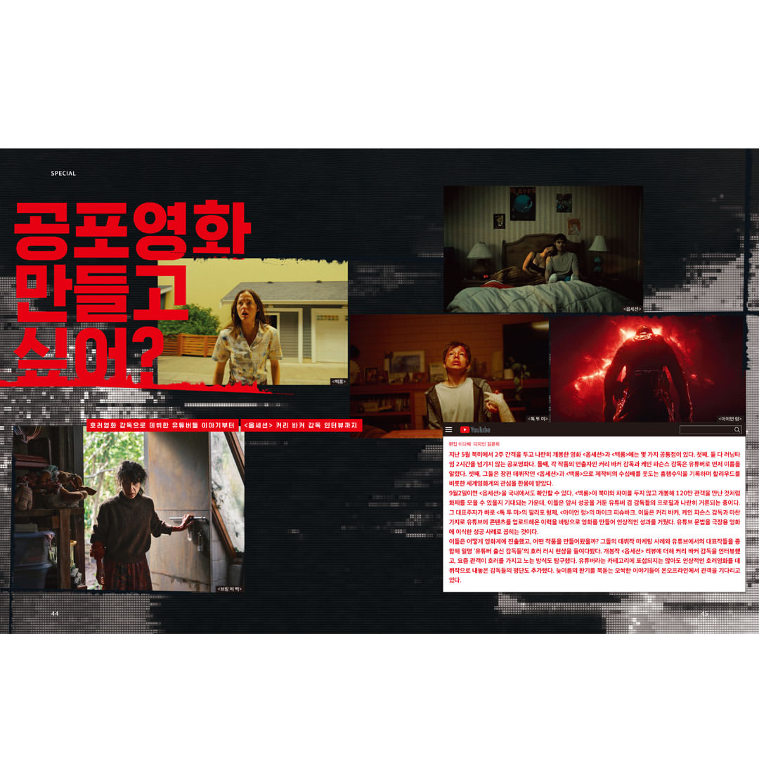 韓国雑誌「CINE21 シネ21」NO.1571【表紙：ALPHA DRIVE ONE】［和訳付／送料込］