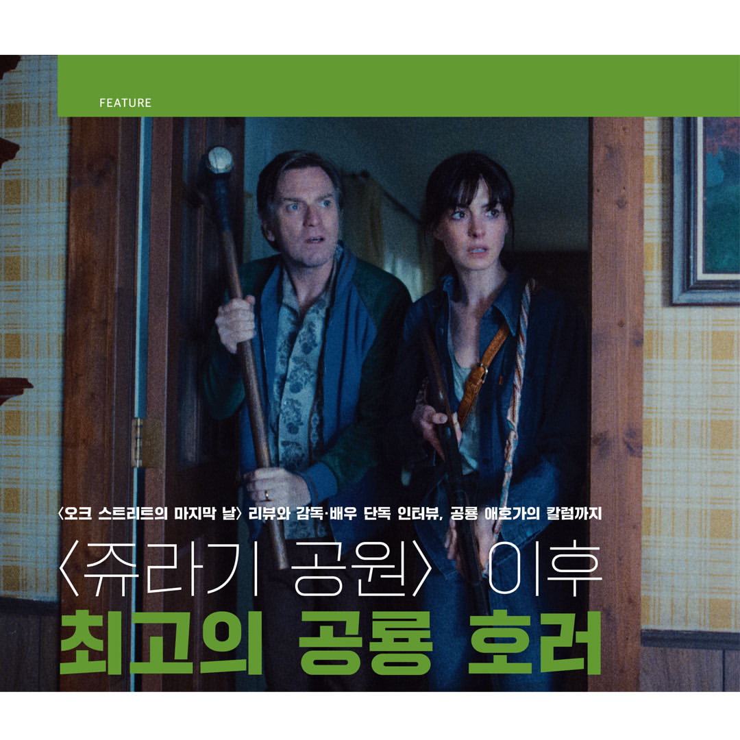韓国雑誌「CINE21 シネ21」NO.1571【表紙：ALPHA DRIVE ONE】［和訳付／送料込］