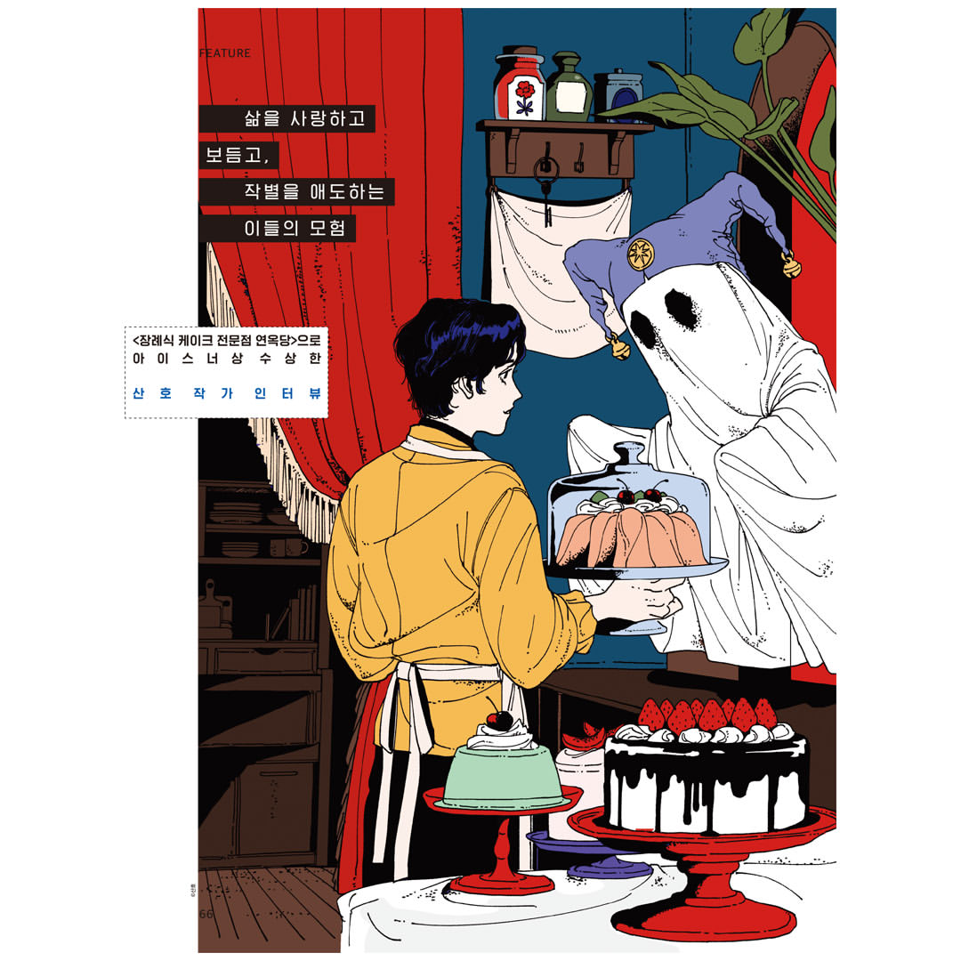 韓国雑誌「CINE21 シネ21」NO.1571【表紙：ALPHA DRIVE ONE】［和訳付／送料込］