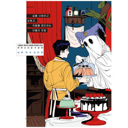 韓国雑誌「CINE21 シネ21」NO.1571【表紙：ALPHA DRIVE ONE】［和訳付／送料込］