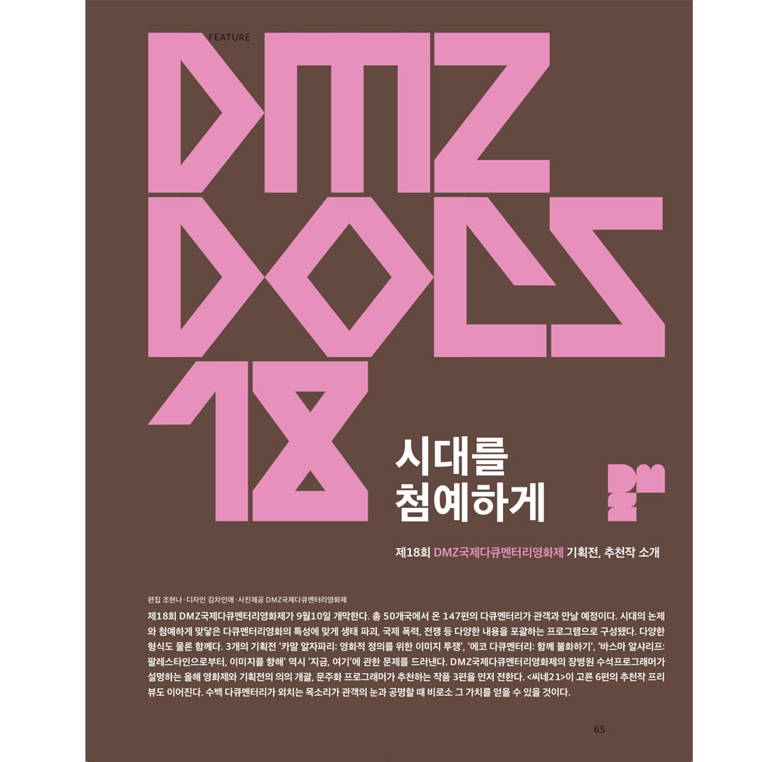 韓国雑誌「CINE21 シネ21」NO.1573【表紙：イ・ジョンウン】［和訳付／送料込］
