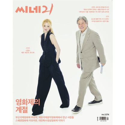 韓国雑誌「CINE21 シネ21」NO.1574【表紙：チェ・ミンシク＆ハン・ソヒ】［送料込］