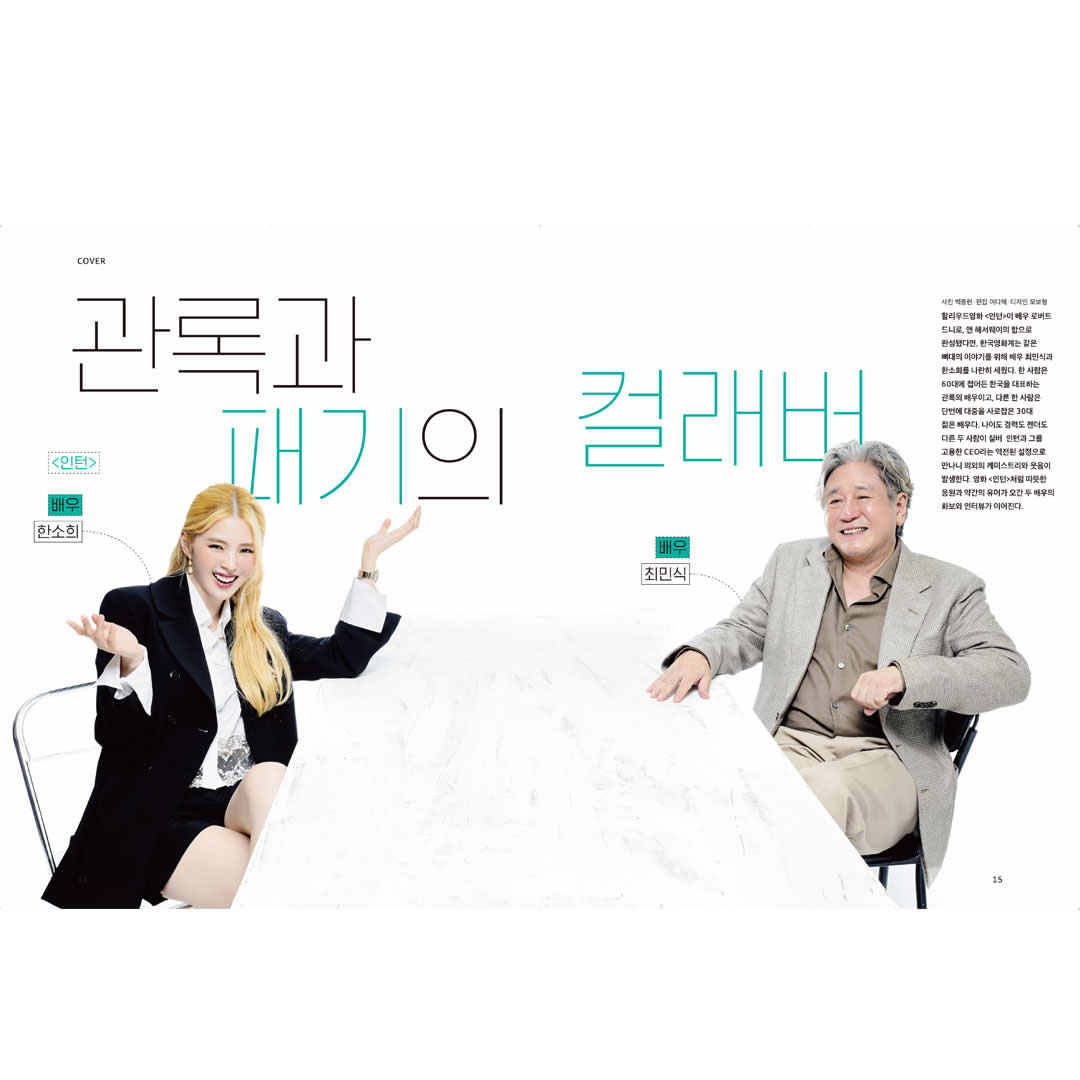 韓国雑誌「CINE21 シネ21」NO.1574【表紙：チェ・ミンシク＆ハン・ソヒ】［送料込］