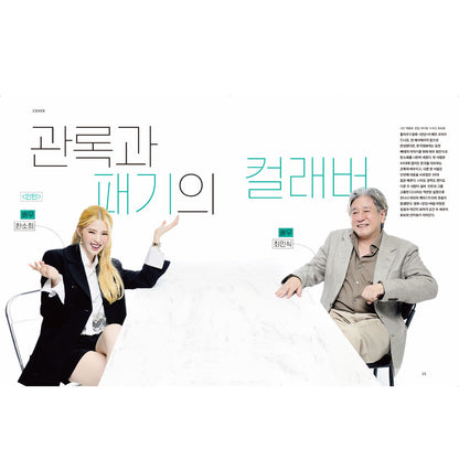 韓国雑誌「CINE21 シネ21」NO.1574【表紙：チェ・ミンシク＆ハン・ソヒ】［送料込］
