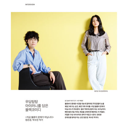 韓国雑誌「CINE21 シネ21」NO.1574【表紙：チェ・ミンシク＆ハン・ソヒ】［送料込］