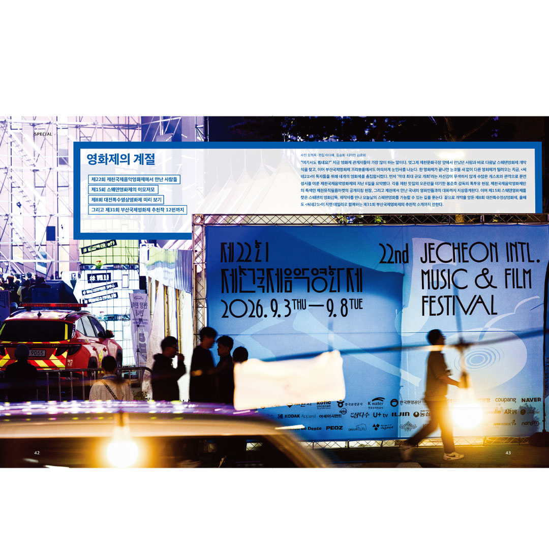 韓国雑誌「CINE21 シネ21」NO.1574【表紙：チェ・ミンシク＆ハン・ソヒ】［送料込］