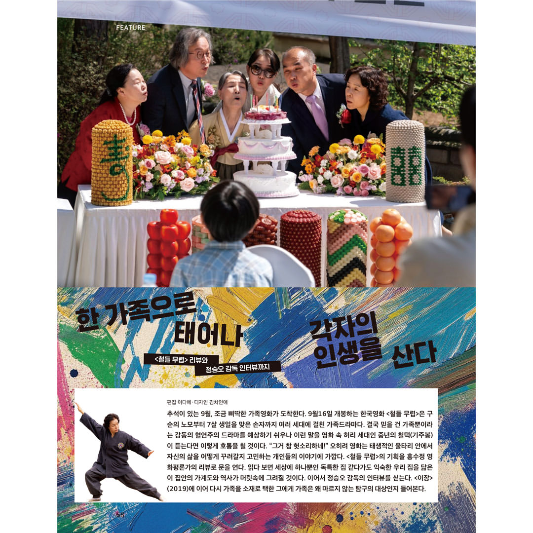 韓国雑誌「CINE21 シネ21」NO.1574【表紙：チェ・ミンシク＆ハン・ソヒ】［送料込］