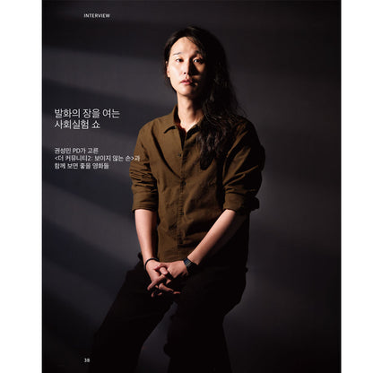 韓国雑誌「CINE21 シネ21」NO.1575【表紙：イ・チャンドン監督】［送料込］