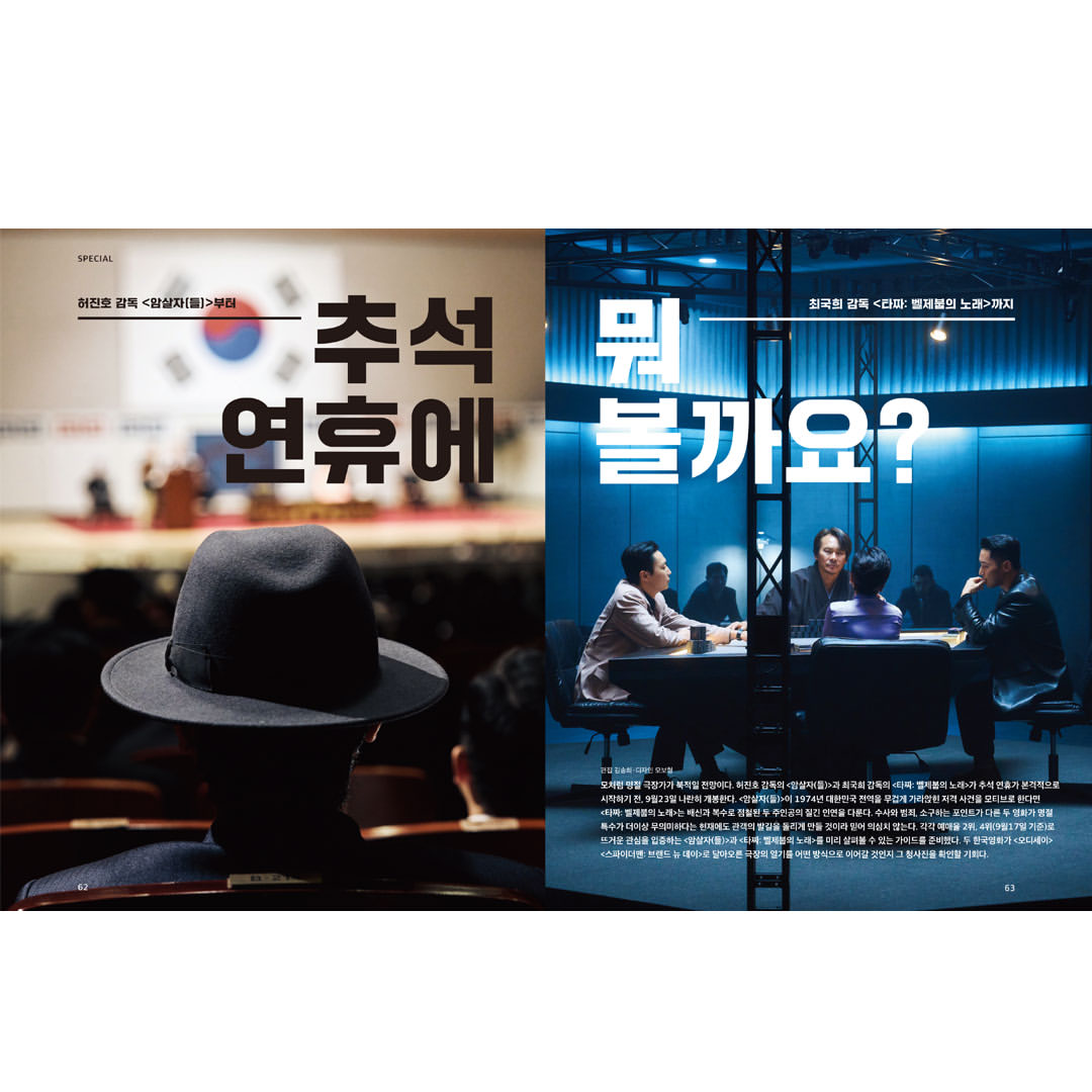 韓国雑誌「CINE21 シネ21」NO.1575【表紙：イ・チャンドン監督】［送料込］