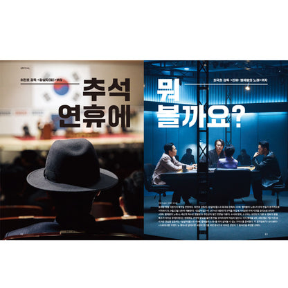 韓国雑誌「CINE21 シネ21」NO.1575【表紙：イ・チャンドン監督】［送料込］