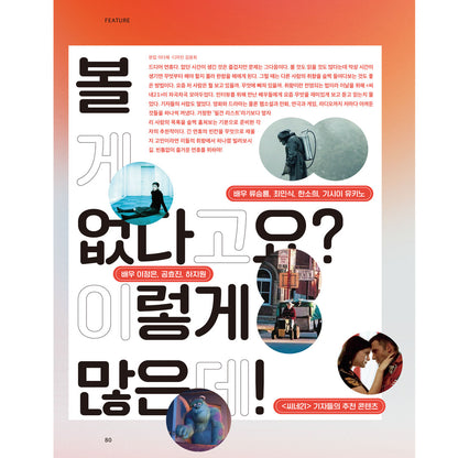 韓国雑誌「CINE21 シネ21」NO.1575【表紙：イ・チャンドン監督】［送料込］