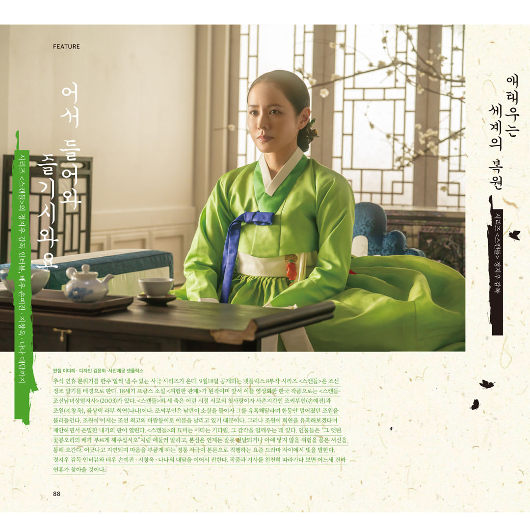 韓国雑誌「CINE21 シネ21」NO.1575【表紙：イ・チャンドン監督】［送料込］