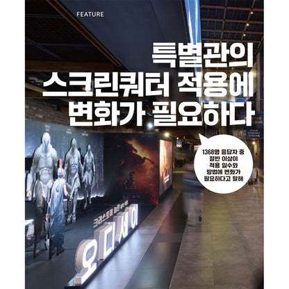 韓国雑誌「CINE21 シネ21」NO.1575【表紙：イ・チャンドン監督】［送料込］