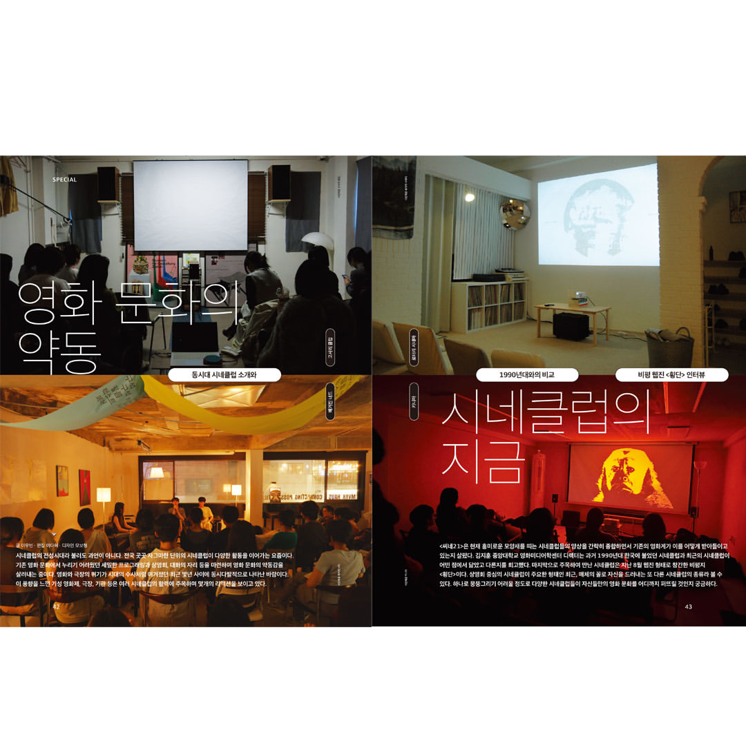 韓国雑誌「CINE21 シネ21」NO.1576【表紙：電子娯楽守護隊 ガーディアンズ・オブ・ザ・ビデオゲーム】［送料込］