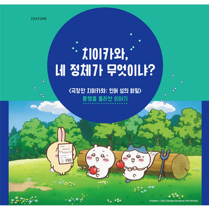 韓国雑誌「CINE21 シネ21」NO.1576【表紙：電子娯楽守護隊 ガーディアンズ・オブ・ザ・ビデオゲーム】［送料込］
