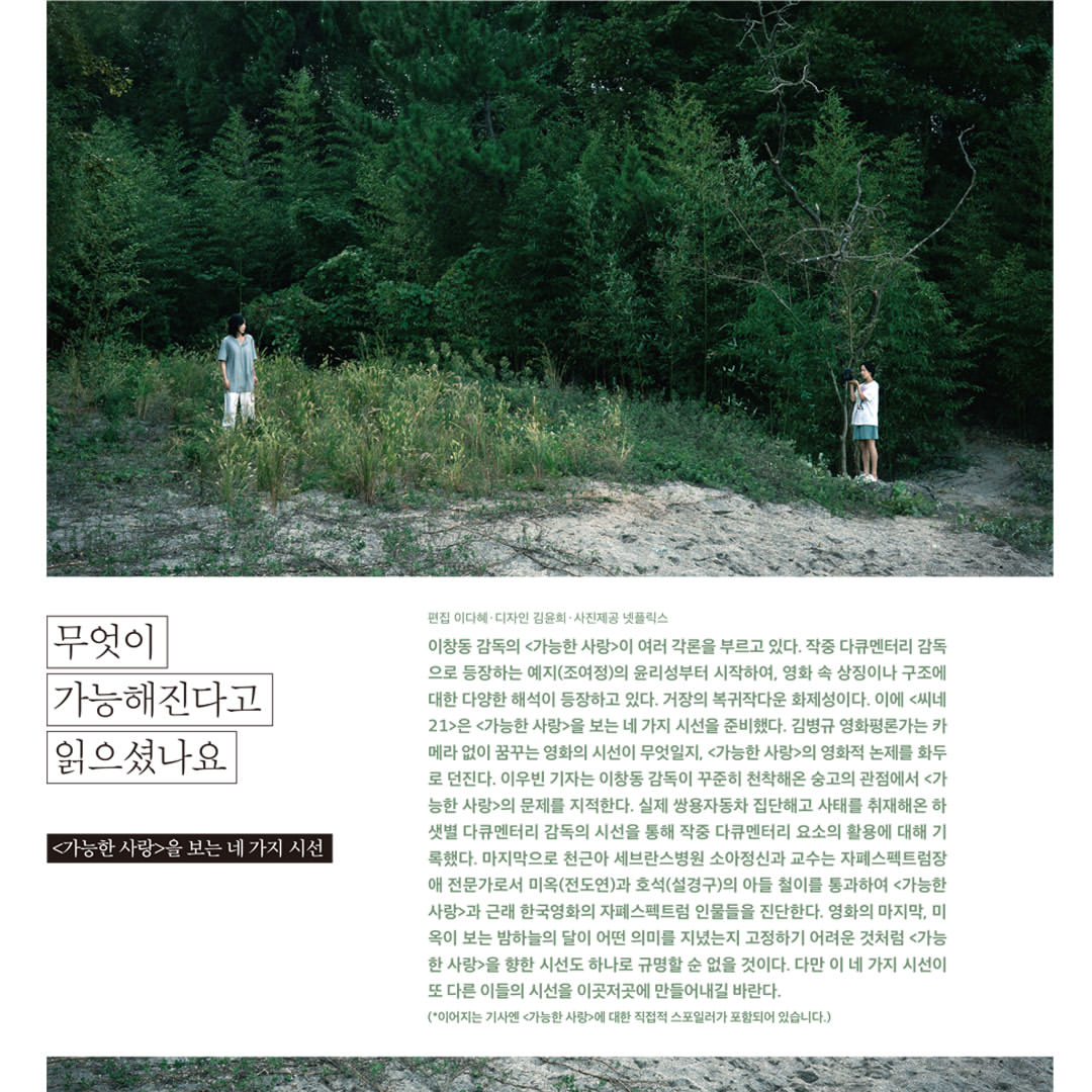 韓国雑誌「CINE21 シネ21」NO.1577【表紙：出口夏希＆蒔田彩珠】［和訳付／送料込］