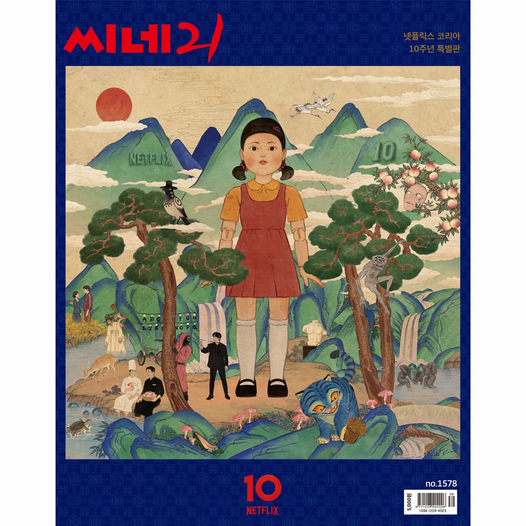 韓国雑誌「CINE21 シネ21」NO.1578【表紙：Netflix KOREA 10周年】［和訳付／送料込］
