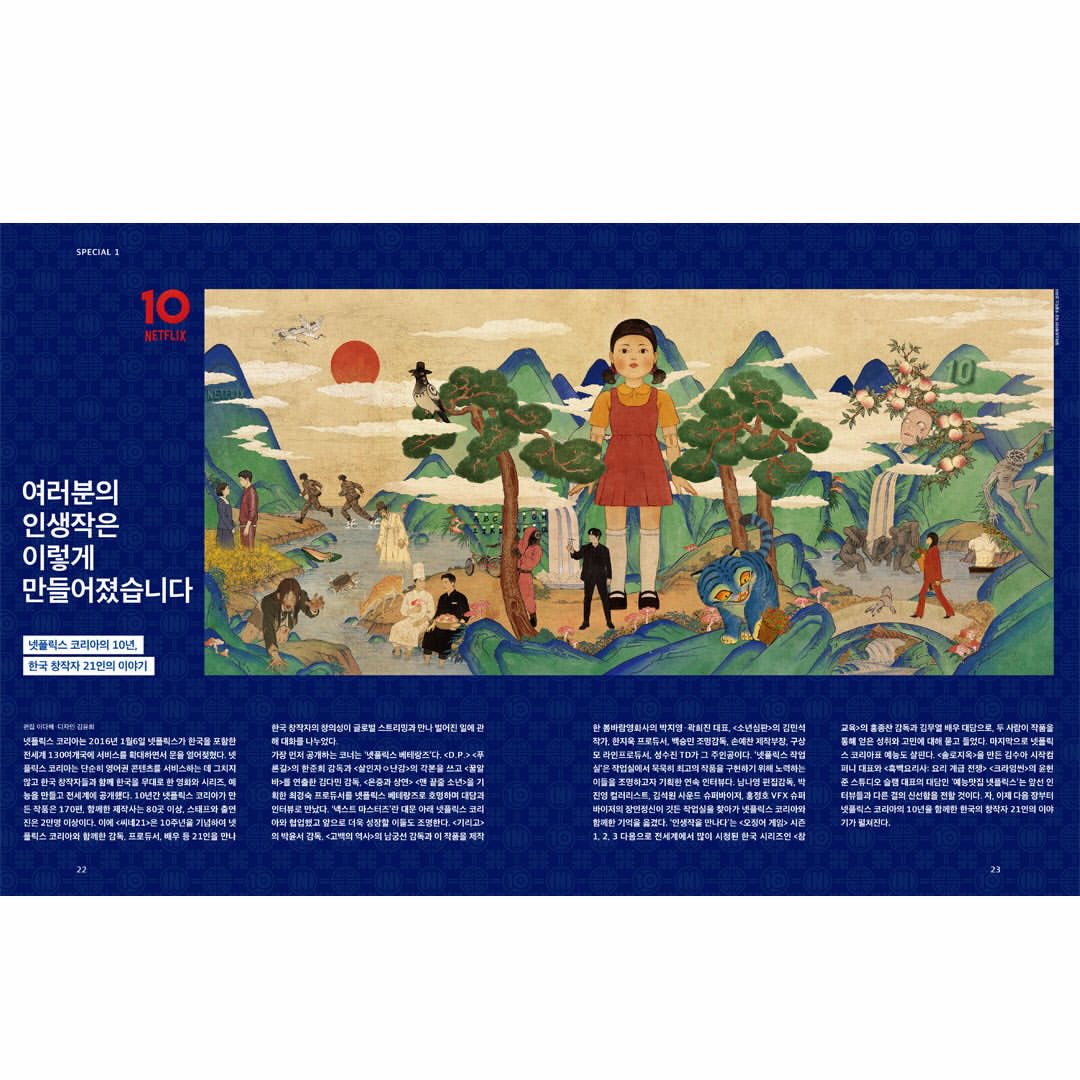 韓国雑誌「CINE21 シネ21」NO.1578【表紙：Netflix KOREA 10周年】［和訳付／送料込］