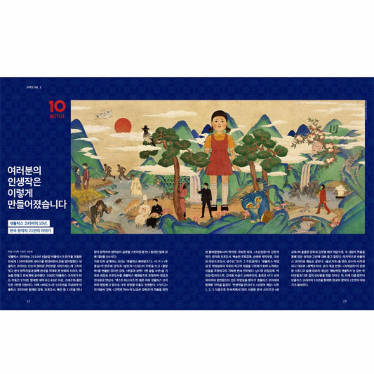 韓国雑誌「CINE21 シネ21」NO.1578【表紙：Netflix KOREA 10周年】［和訳付／送料込］
