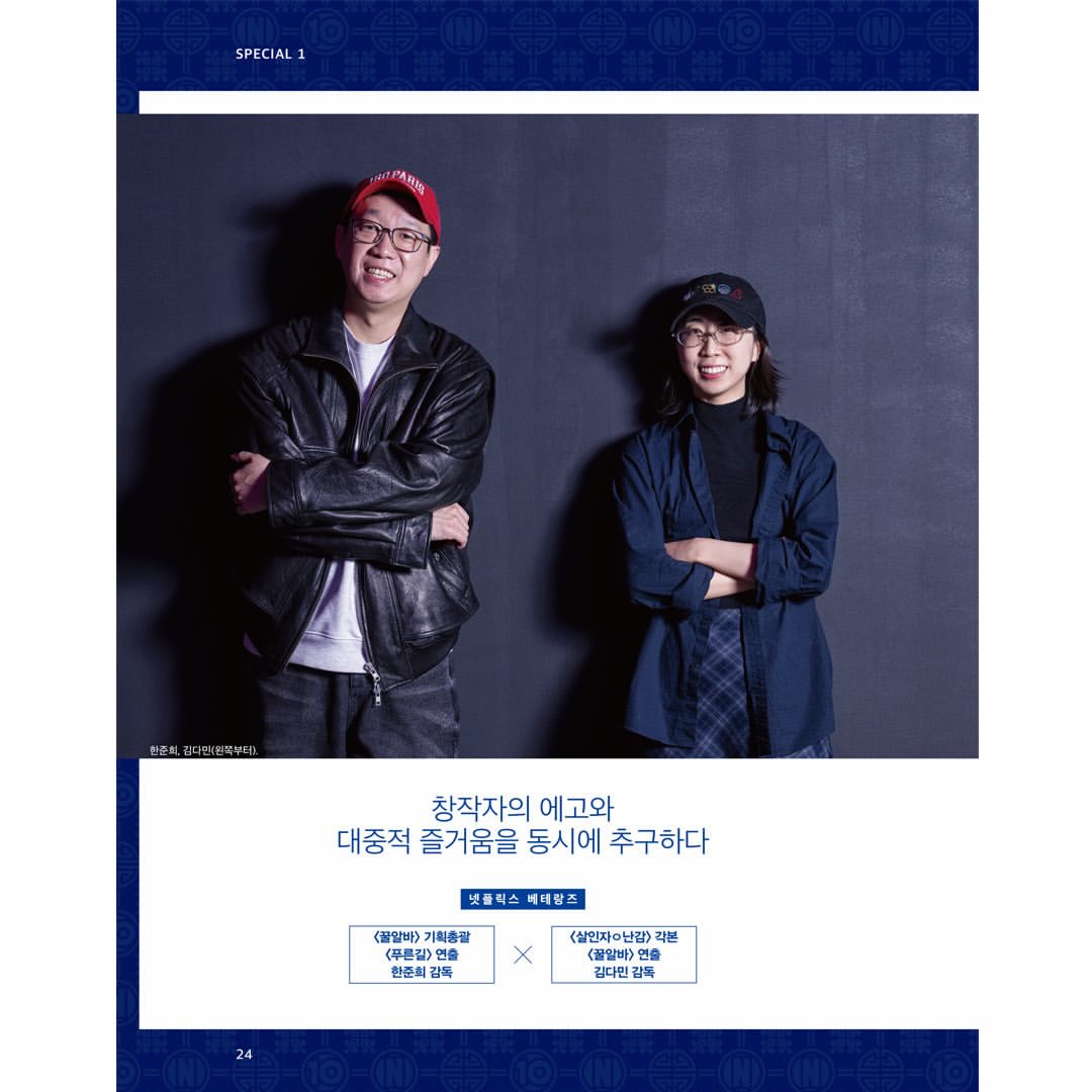 韓国雑誌「CINE21 シネ21」NO.1578【表紙：Netflix KOREA 10周年】［和訳付／送料込］