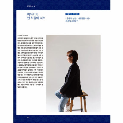 韓国雑誌「CINE21 シネ21」NO.1578【表紙：Netflix KOREA 10周年】［和訳付／送料込］