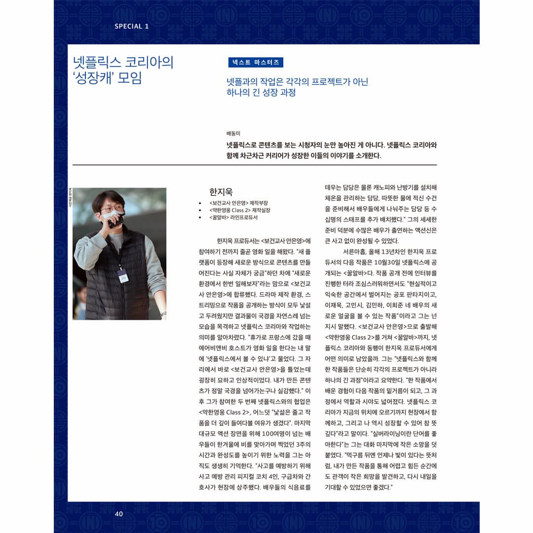 韓国雑誌「CINE21 シネ21」NO.1578【表紙：Netflix KOREA 10周年】［和訳付／送料込］