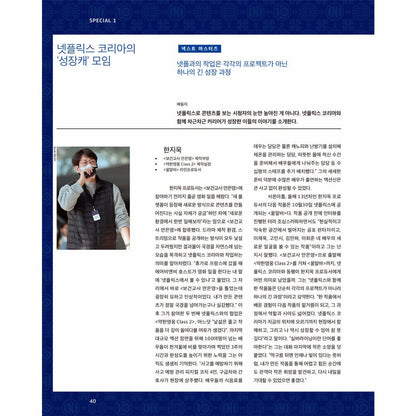 韓国雑誌「CINE21 シネ21」NO.1578【表紙：Netflix KOREA 10周年】［和訳付／送料込］