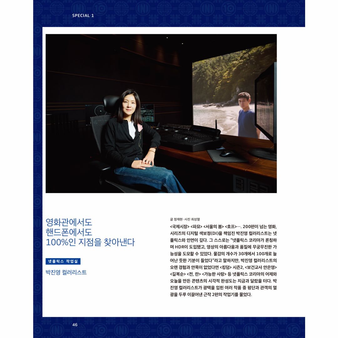 韓国雑誌「CINE21 シネ21」NO.1578【表紙：Netflix KOREA 10周年】［和訳付／送料込］