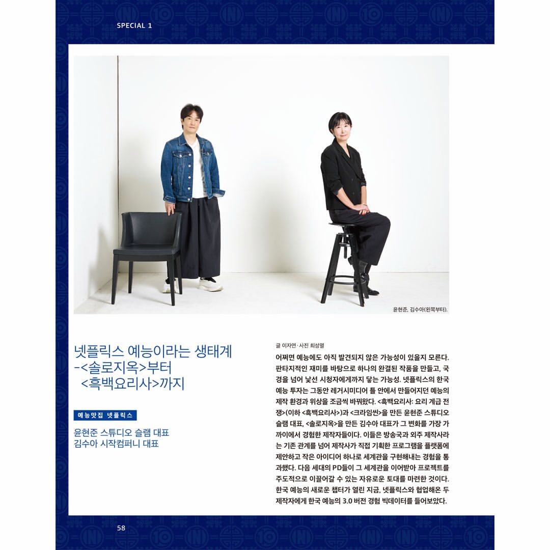 韓国雑誌「CINE21 シネ21」NO.1578【表紙：Netflix KOREA 10周年】［和訳付／送料込］