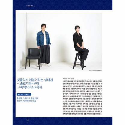 韓国雑誌「CINE21 シネ21」NO.1578【表紙：Netflix KOREA 10周年】［和訳付／送料込］