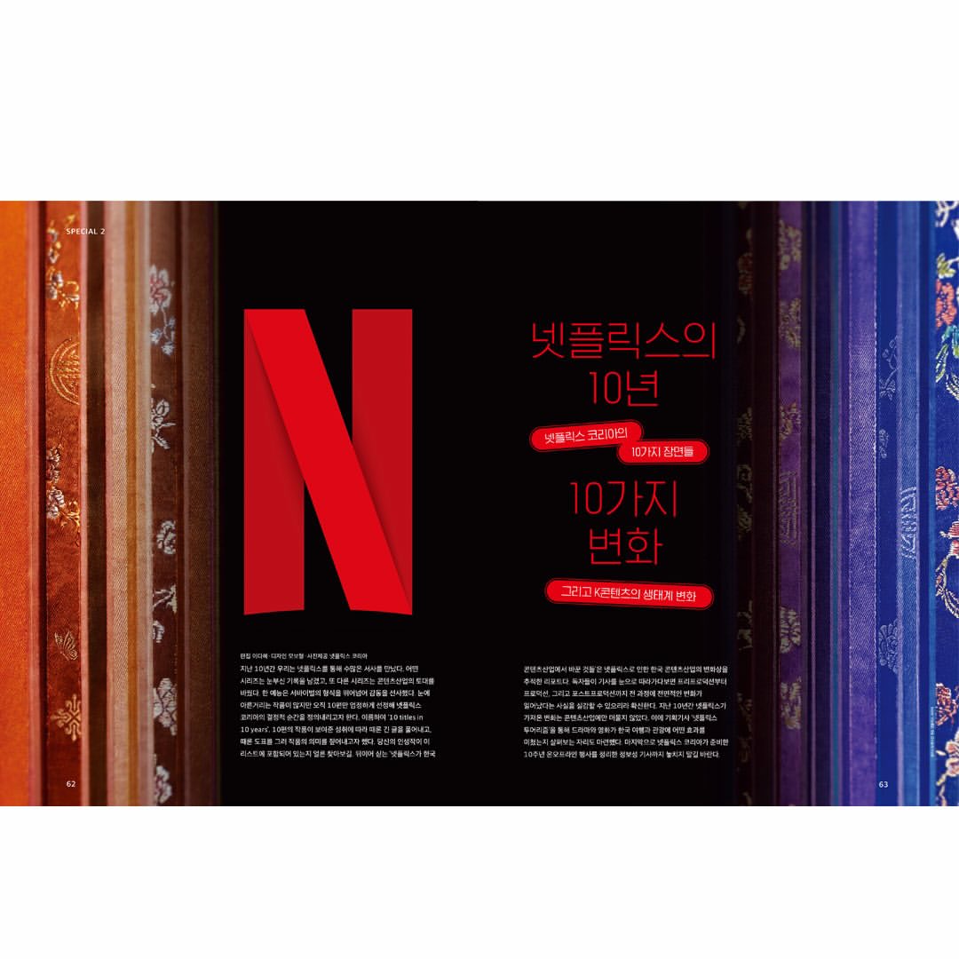 韓国雑誌「CINE21 シネ21」NO.1578【表紙：Netflix KOREA 10周年】［和訳付／送料込］