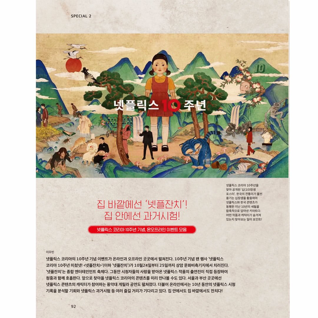 韓国雑誌「CINE21 シネ21」NO.1578【表紙：Netflix KOREA 10周年】［和訳付／送料込］