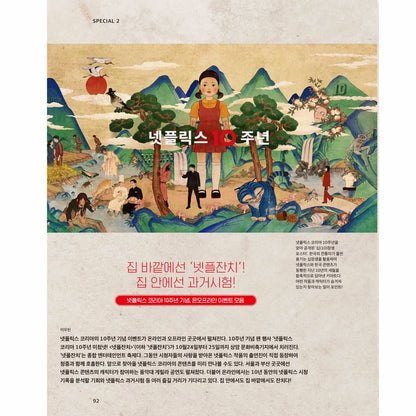 韓国雑誌「CINE21 シネ21」NO.1578【表紙：Netflix KOREA 10周年】［和訳付／送料込］