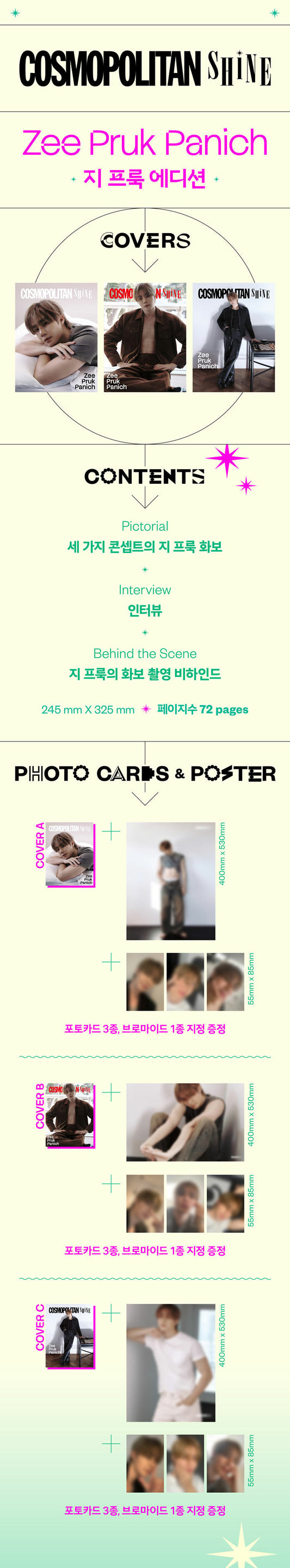 韓国雑誌「COSMOPOLITAN SHINE コスモポリタンシャイン」【表紙：シー・プルック・パーニ】（和訳付）［送料込］