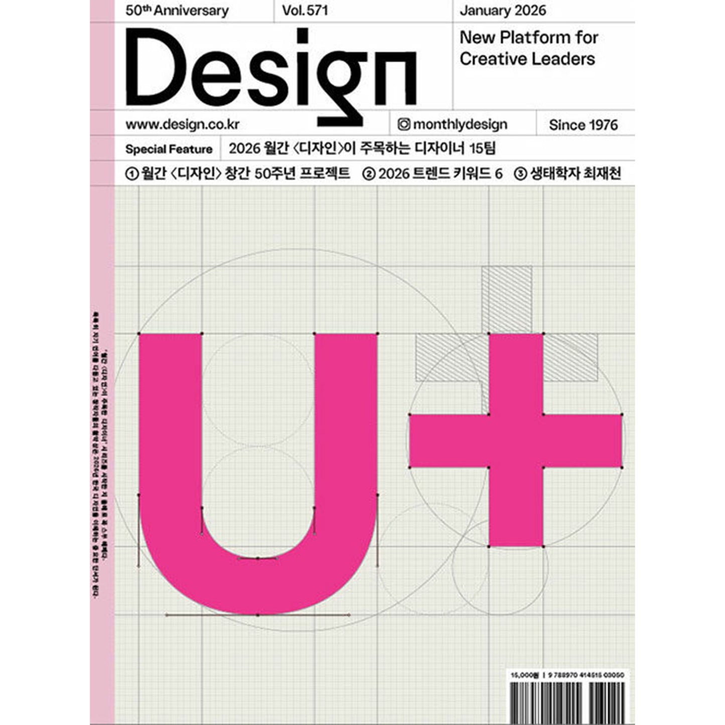 韓国雑誌「DESIGN デザイン」vol.571／2026年1月号［送料込］