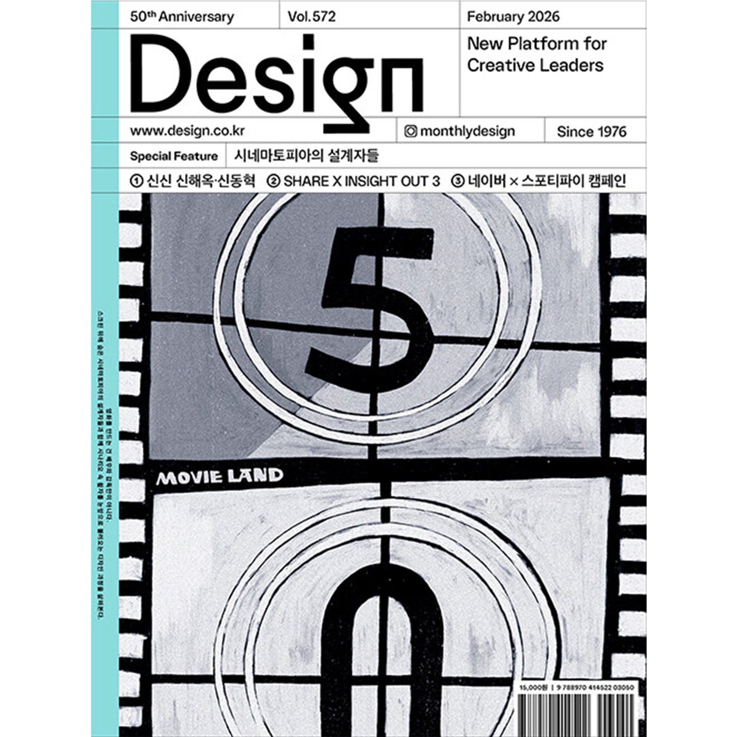 韓国雑誌「DESIGN デザイン」vol.572／2026年2月号［送料込］